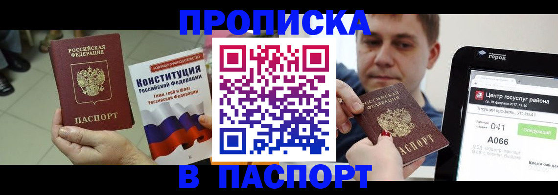 временная регистрация в Черкесске