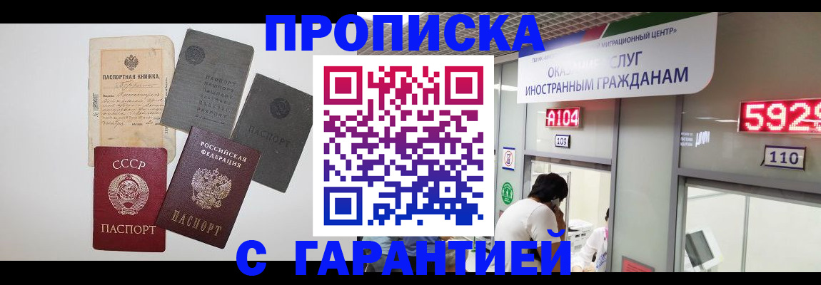 прописка ребенка в Черкесске