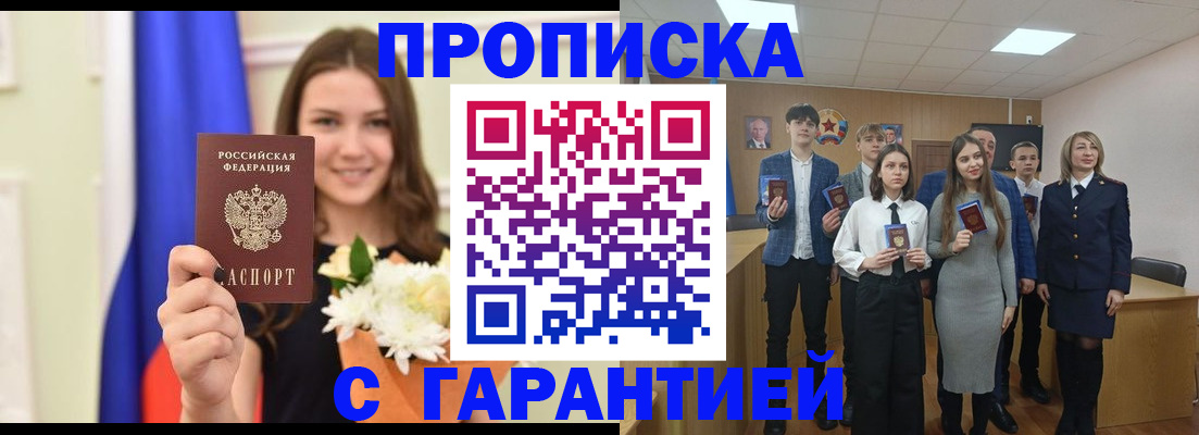 прописка в Черкесске