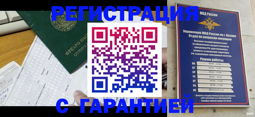 прописка гарантия в Черкесске