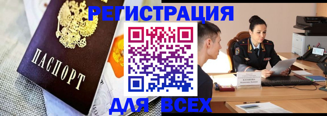 прописка 2025 в Черкесске