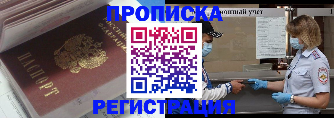прописка законно в Черкесске