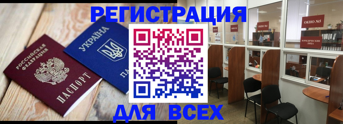 прописка для школы в Черкесске